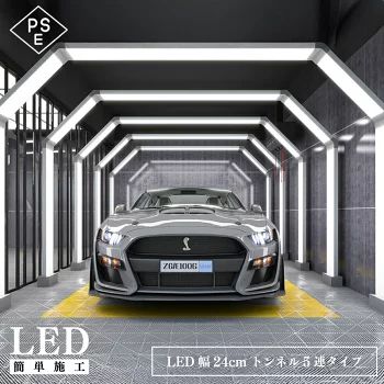 LED トンネル 【 HEXaED tube LED幅240mm 】